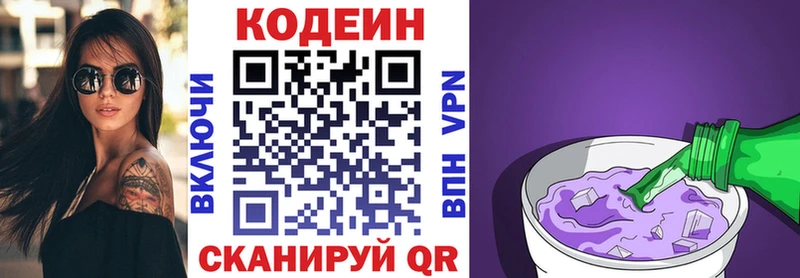 Codein Purple Drank  Клинцы 